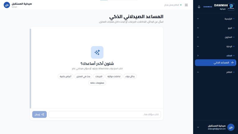 المساعد الذكي