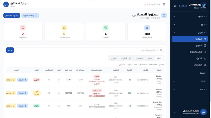 إدارة المخزون