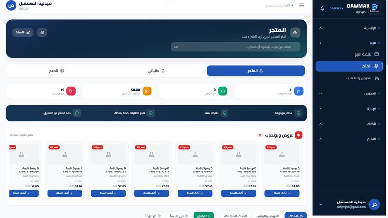 المتجر الذكي