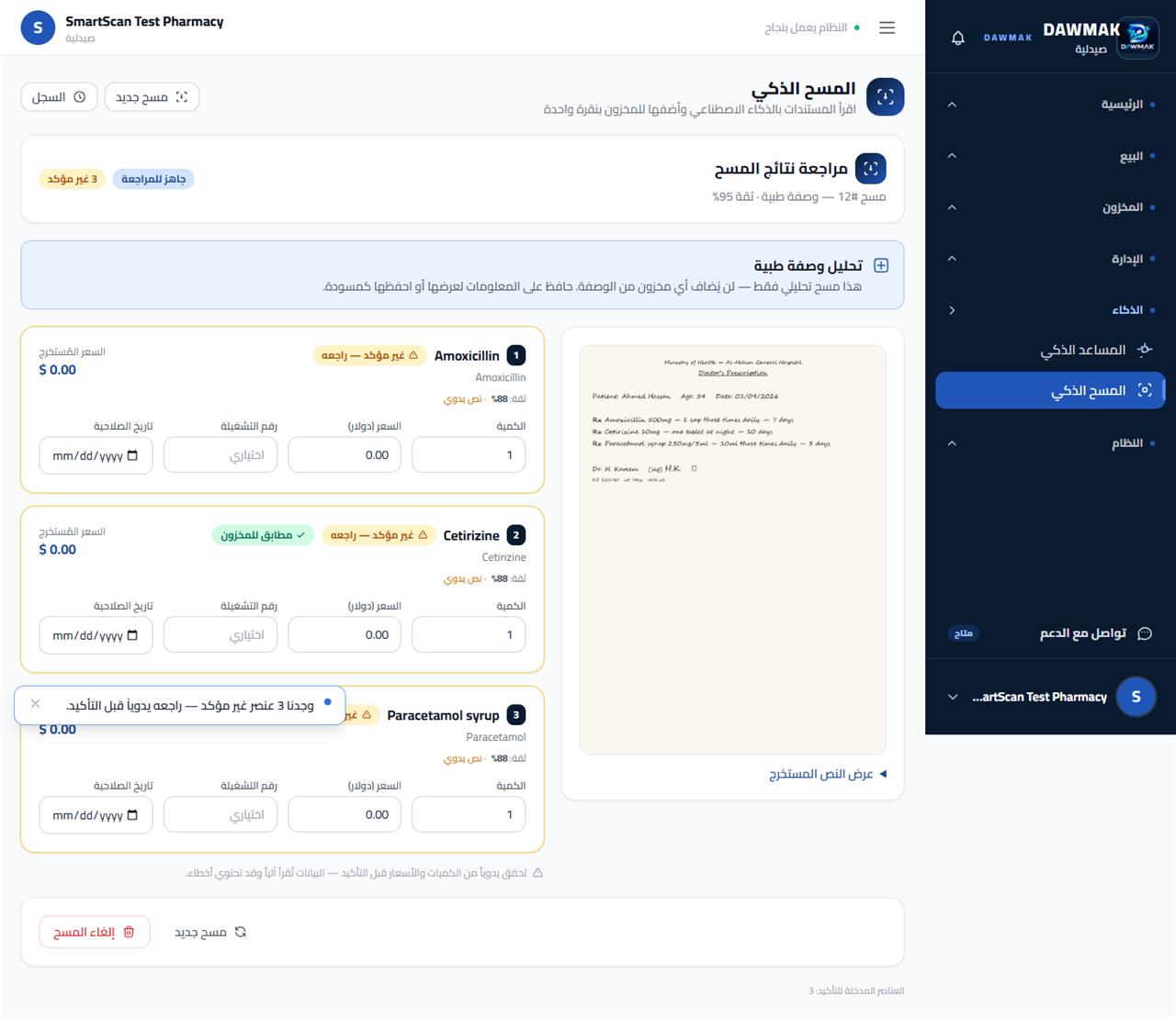 قراءة الوصفة الطبية بخط الطبيب