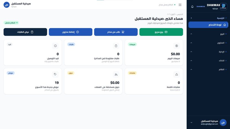 لوحة تحكم DAWMAK