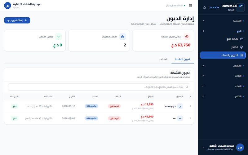 الديون والعملاء