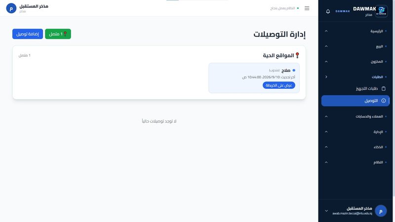 تتبع الطلب