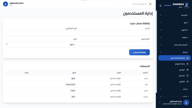 إدارة المستخدمين